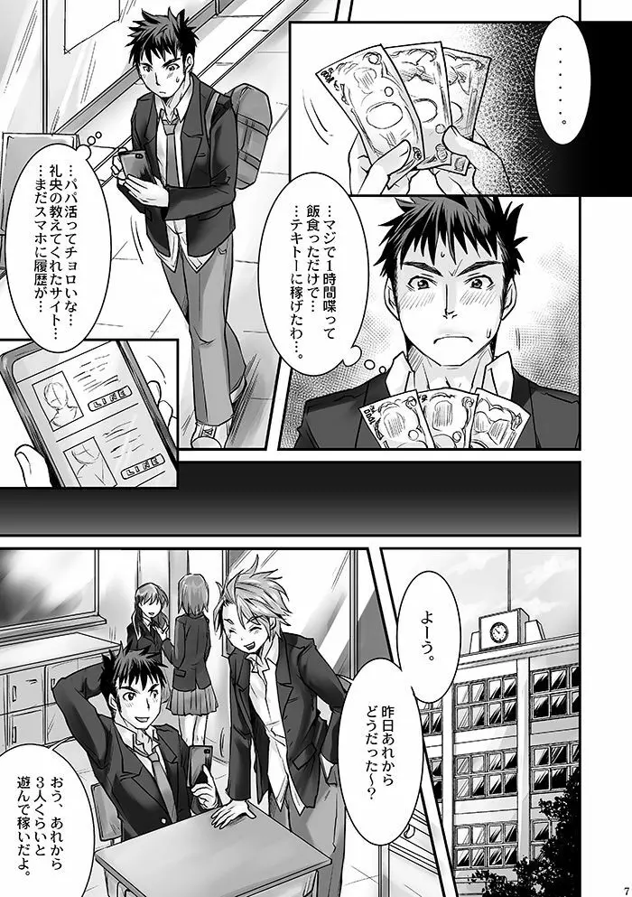 DKビジネスにご用心! Page.5