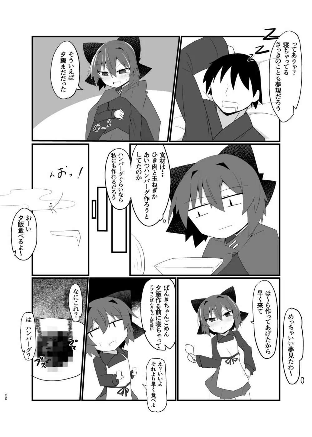 眠りのあなたへ落ちてまぐわう赤い月 Page.20