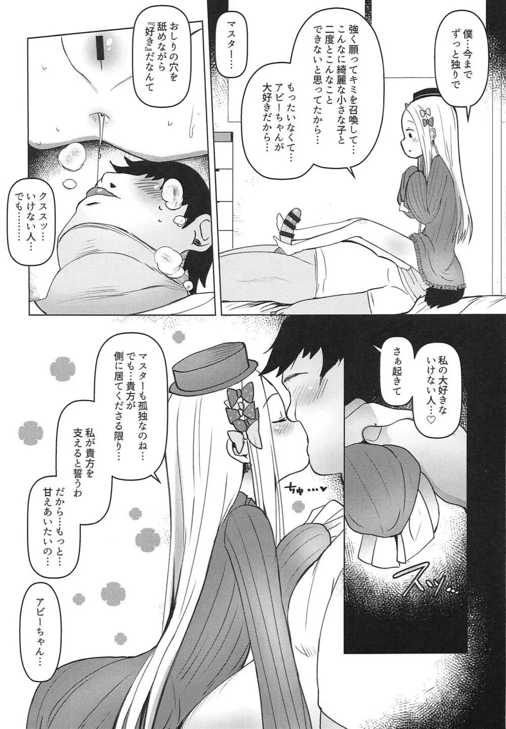 あびびびびびび♡ Page.12