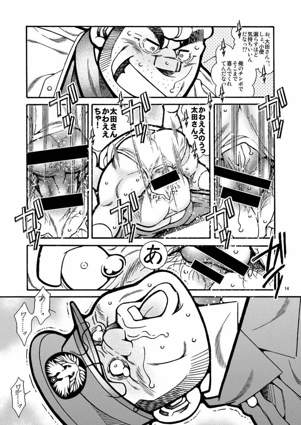 太田亀治朗物語 Page.15