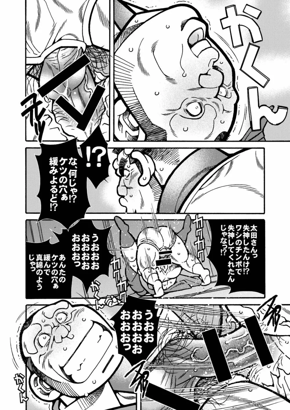 太田亀治朗物語 Page.16