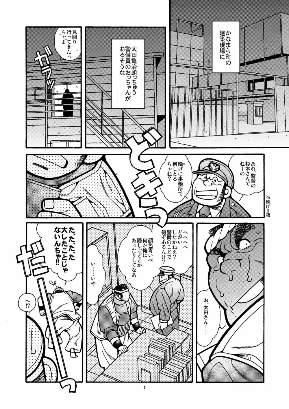 太田亀治朗物語 Page.2