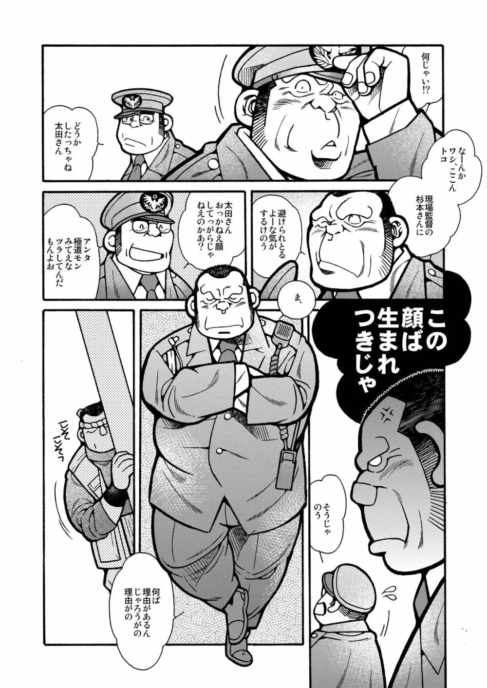 太田亀治朗物語 Page.3