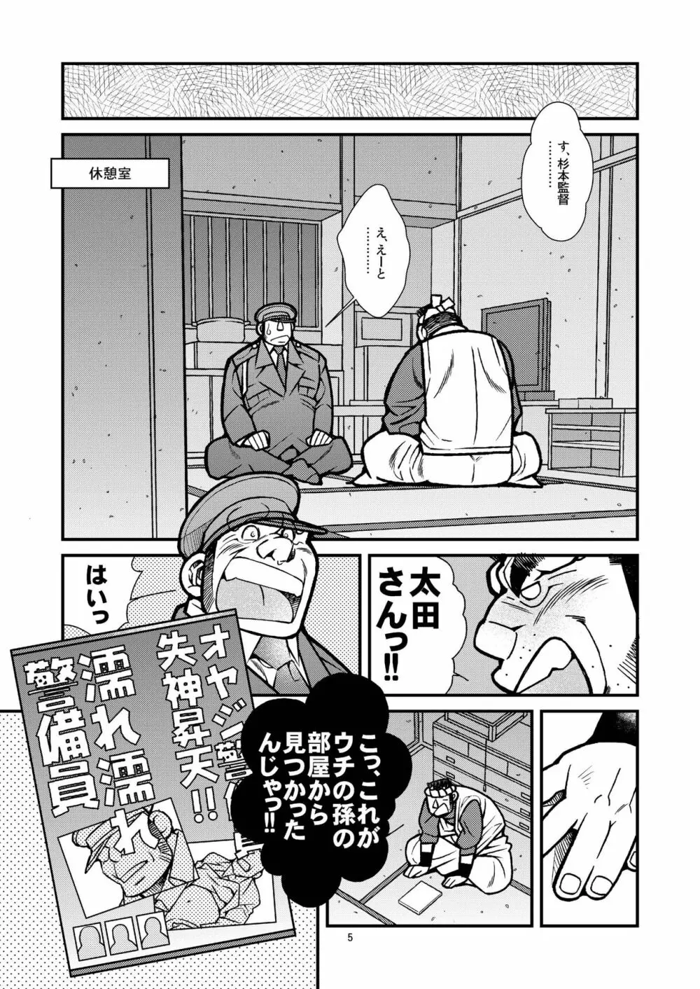 太田亀治朗物語 Page.6