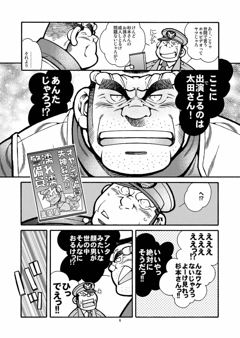 太田亀治朗物語 Page.7