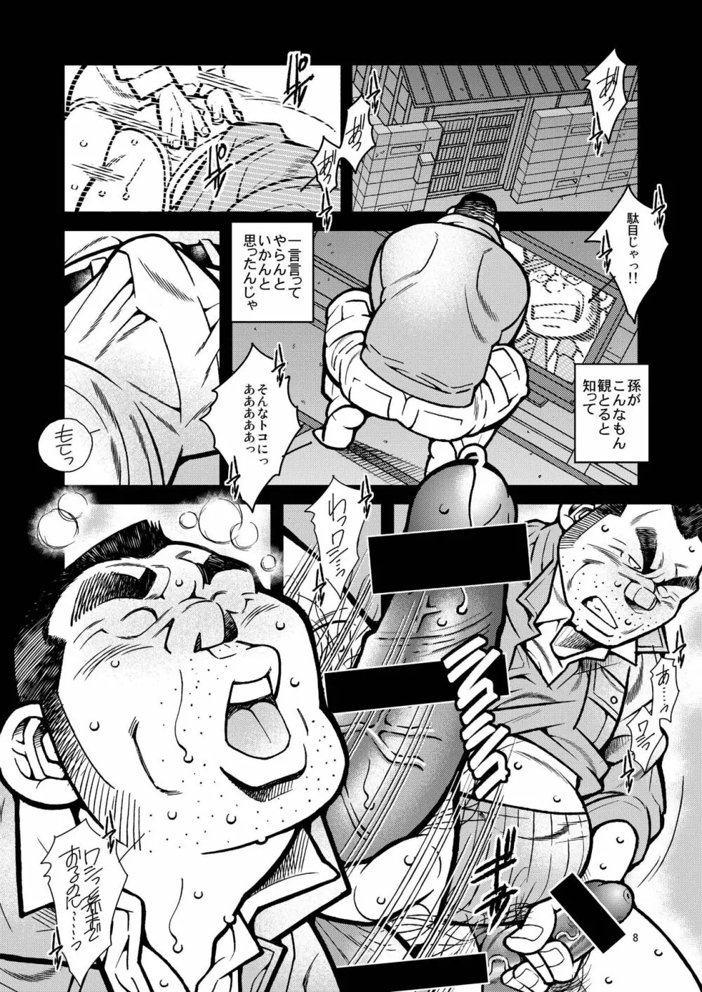 太田亀治朗物語 Page.9