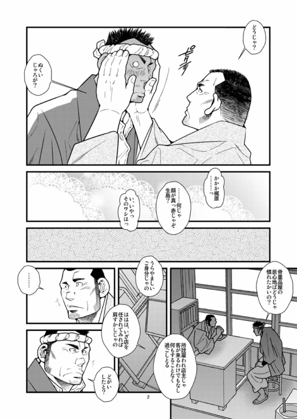 寒椿の恋路/春の霙 Page.12