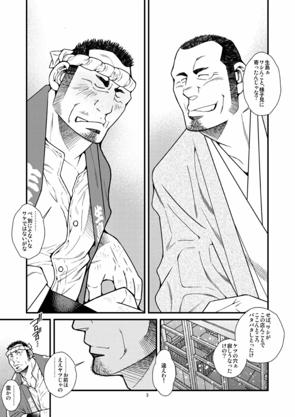 寒椿の恋路/春の霙 Page.13