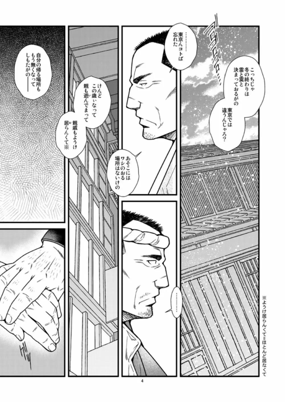 寒椿の恋路/春の霙 Page.14