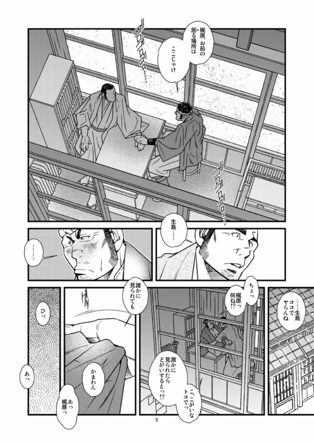寒椿の恋路/春の霙 Page.15