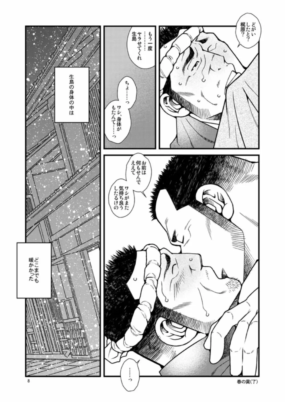 寒椿の恋路/春の霙 Page.18