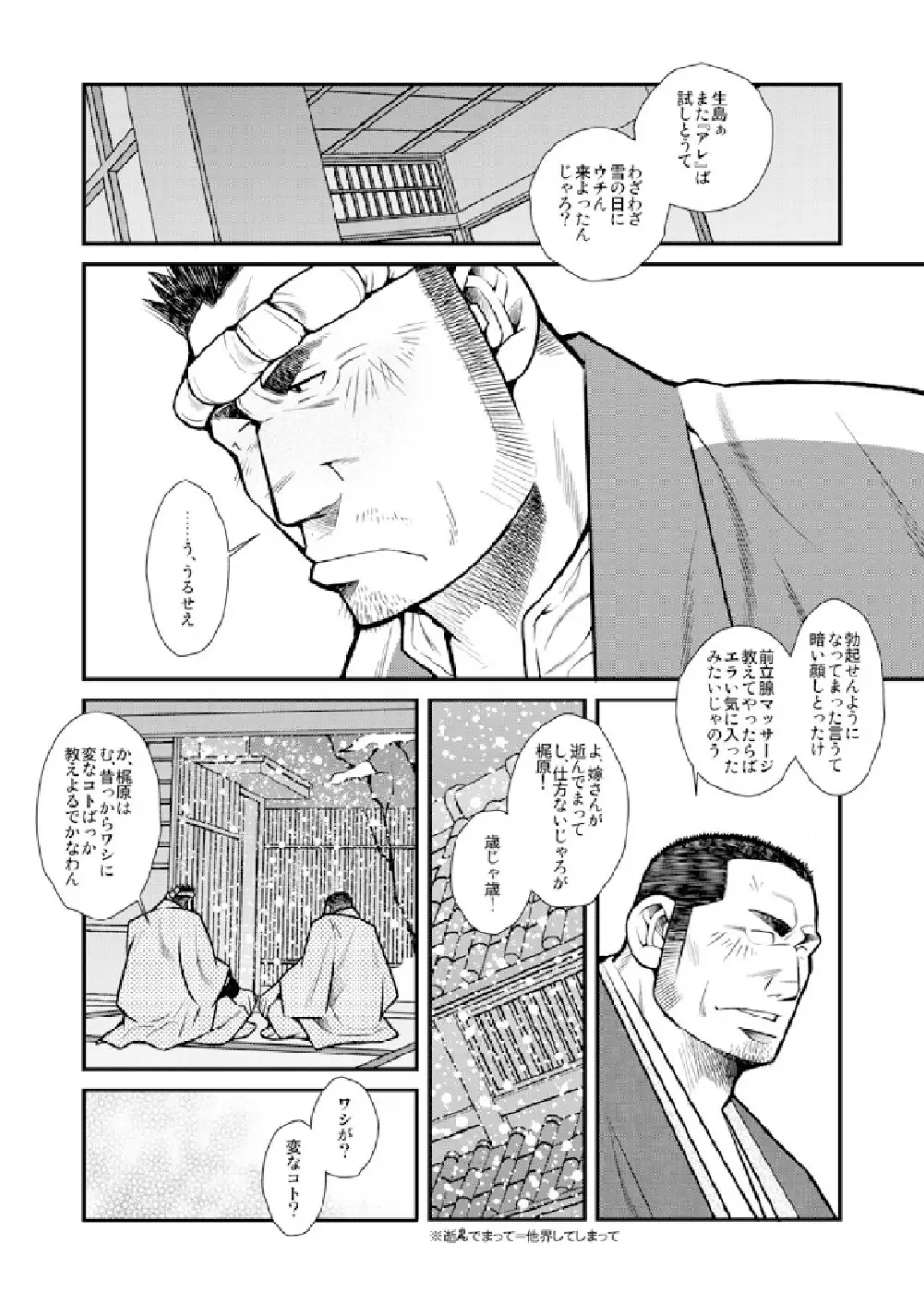 寒椿の恋路/春の霙 Page.4