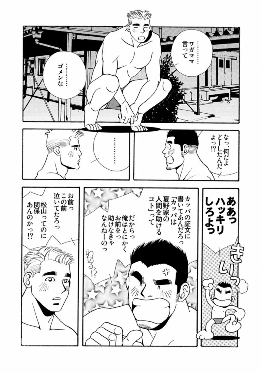 ナツノカッパ Page.11