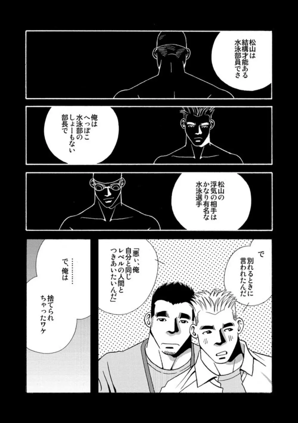 ナツノカッパ Page.13