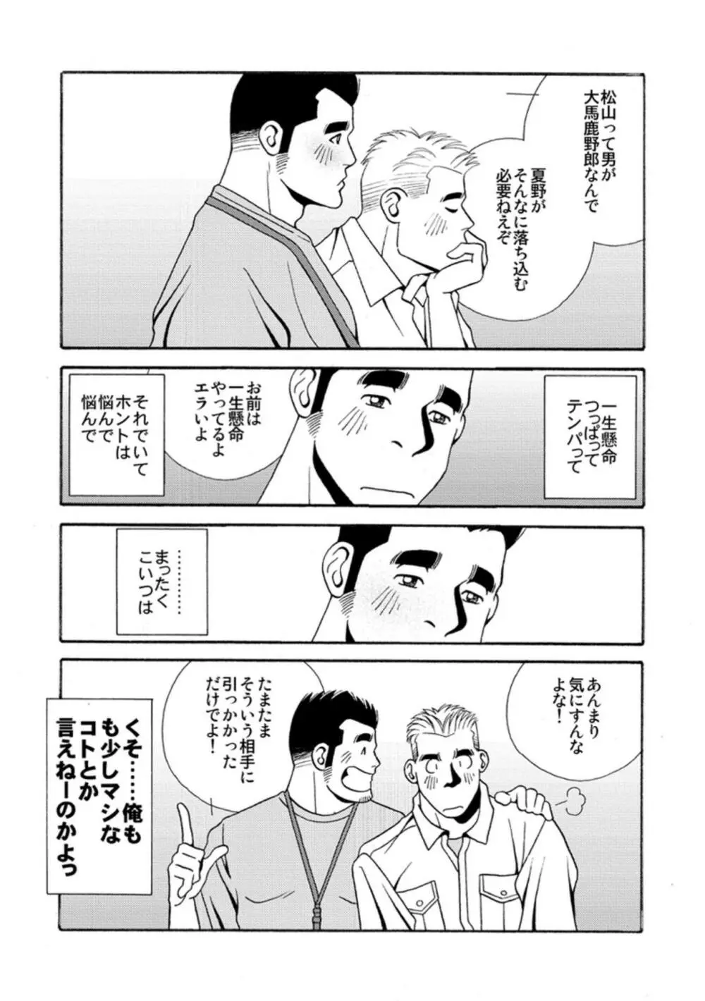 ナツノカッパ Page.15