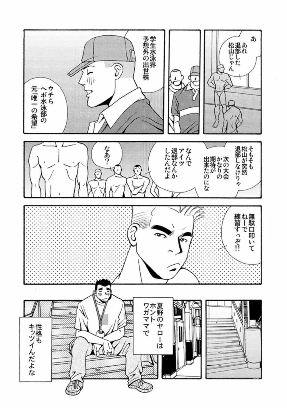 ナツノカッパ Page.5