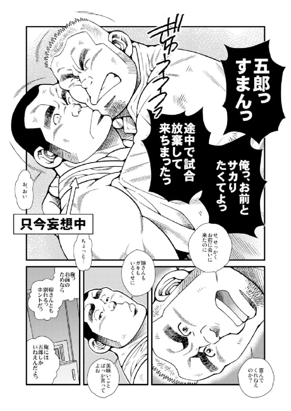 宅配業務がんばります!/妄想カレシ Page.12