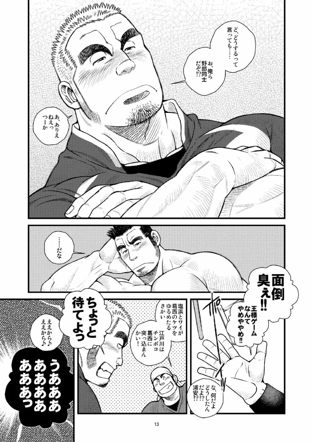 王様だーれだっ!? Page.13