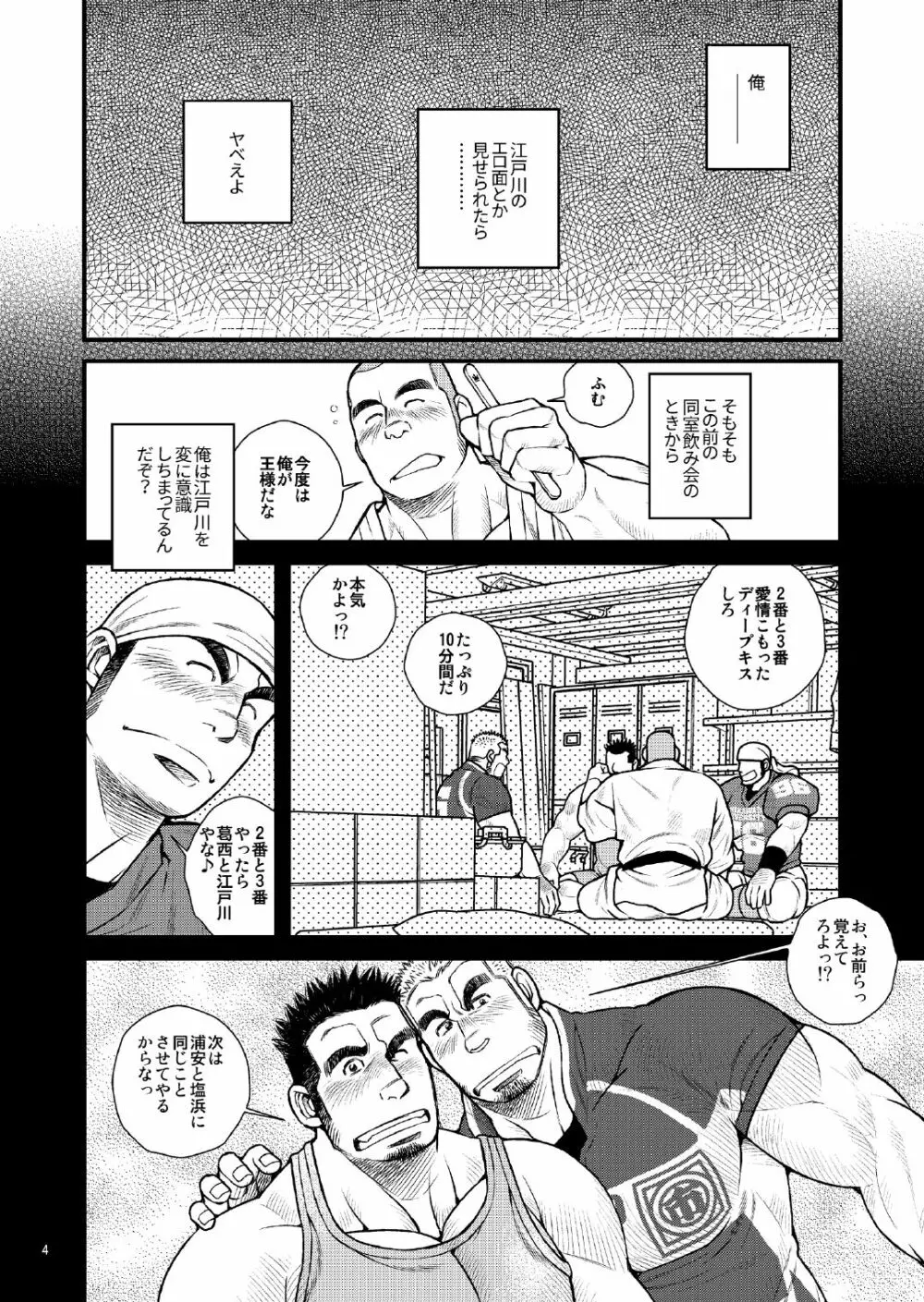 王様だーれだっ!? Page.4