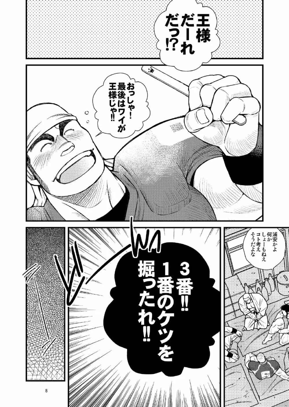 王様だーれだっ!? Page.8