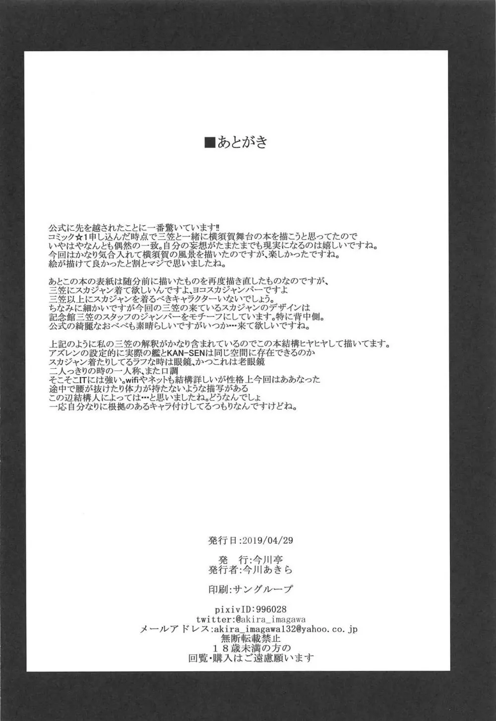 三笠と横須賀大満喫! Page.17
