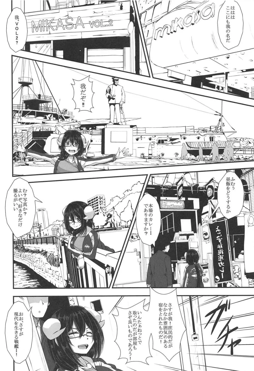 三笠と横須賀大満喫! Page.3