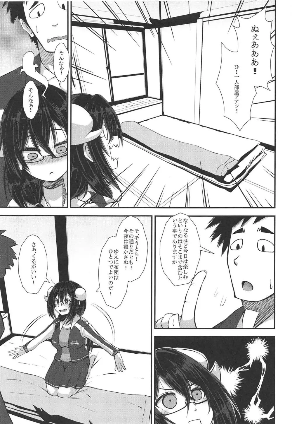 三笠と横須賀大満喫! Page.4