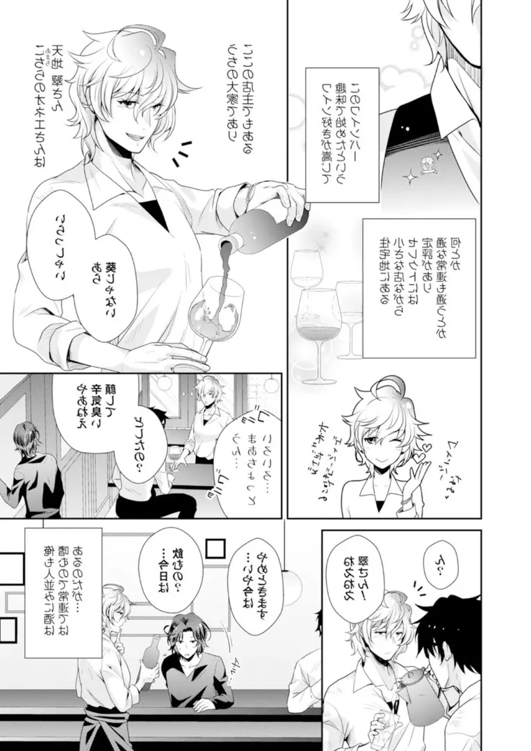 ★ラブコフレM★ほろよい♂♀スイッチ ―家政夫の上手な食べ方― Page.16