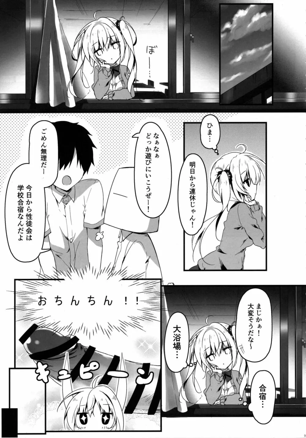 あたしソレが好き! Page.4