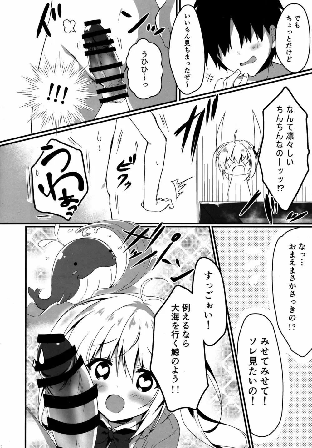 あたしソレが好き! Page.7