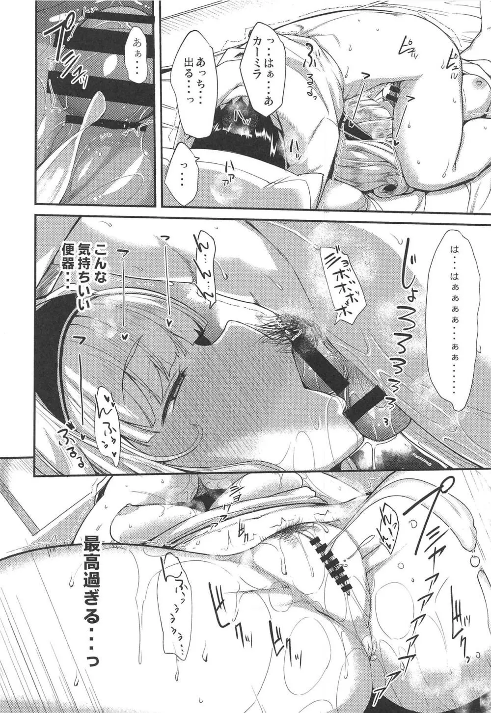 カーミラさんと過ごす休日は休めない。 Page.19