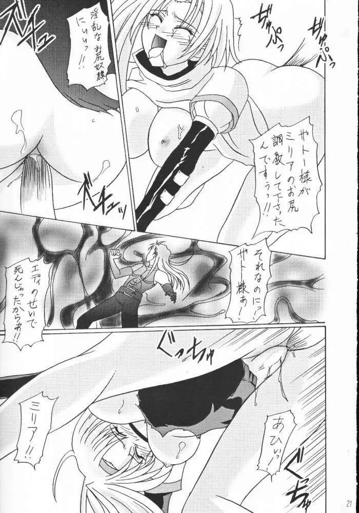 Guilty -Millia Rage- Page.19