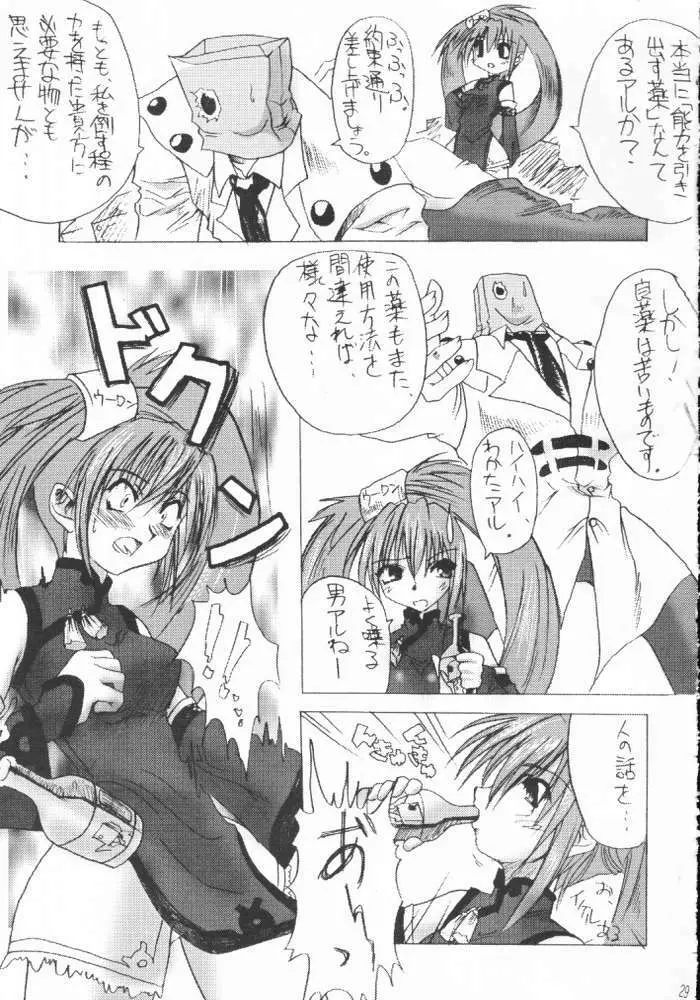 Guilty -Millia Rage- Page.27
