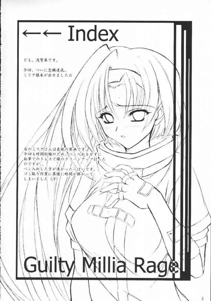 Guilty -Millia Rage- Page.3