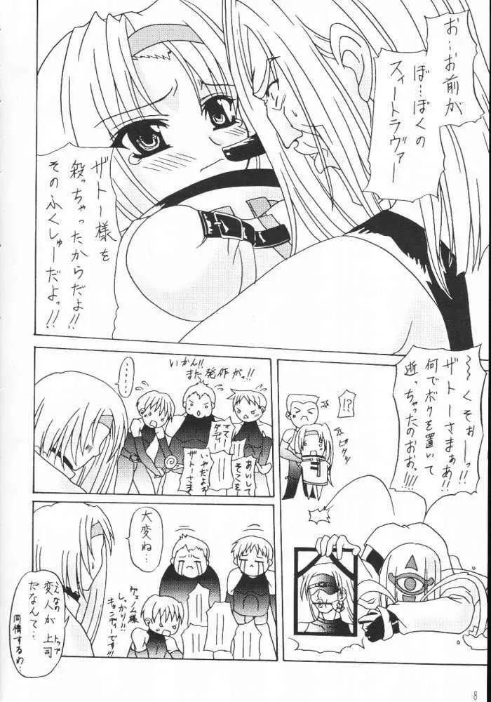 Guilty -Millia Rage- Page.6