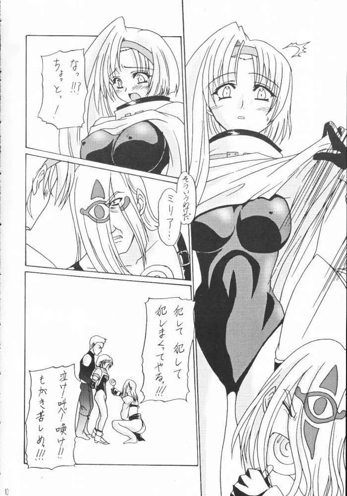 Guilty -Millia Rage- Page.8