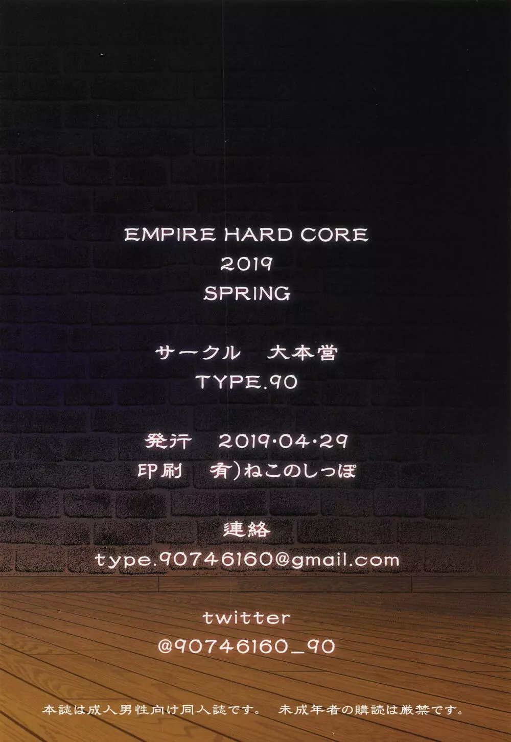 EMPIRE HARD CORE 2019 SPRING Page.26