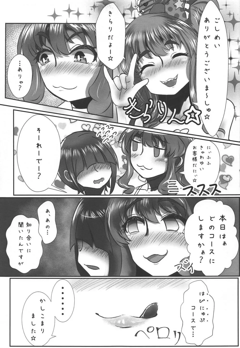 きらりちゃんは舌がながい Page.4