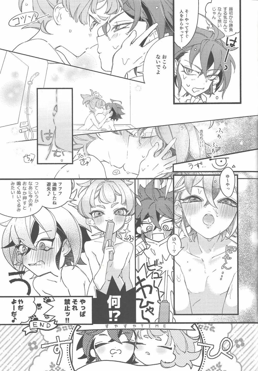 君じゃないとダメなのに。 Page.30