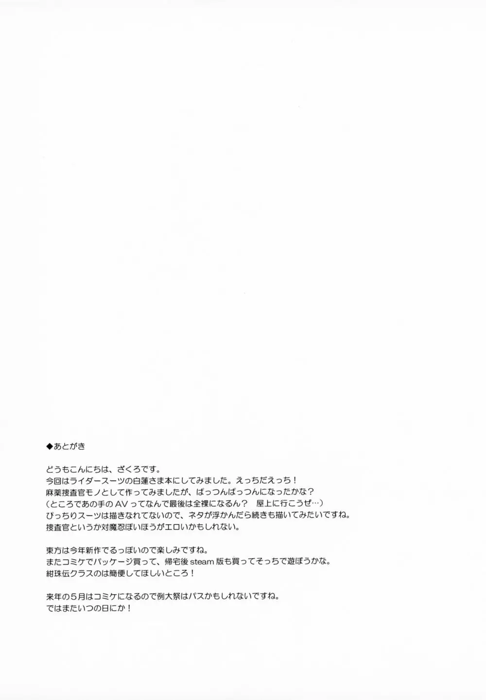 聖僧査官白蓮、媚薬拷問 Page.20