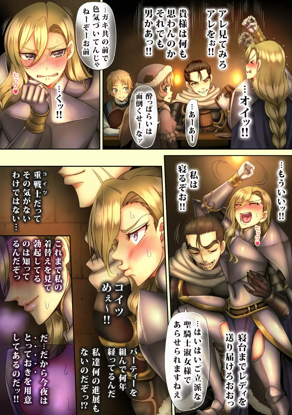 全滅パーティーレイプ3 Page.26