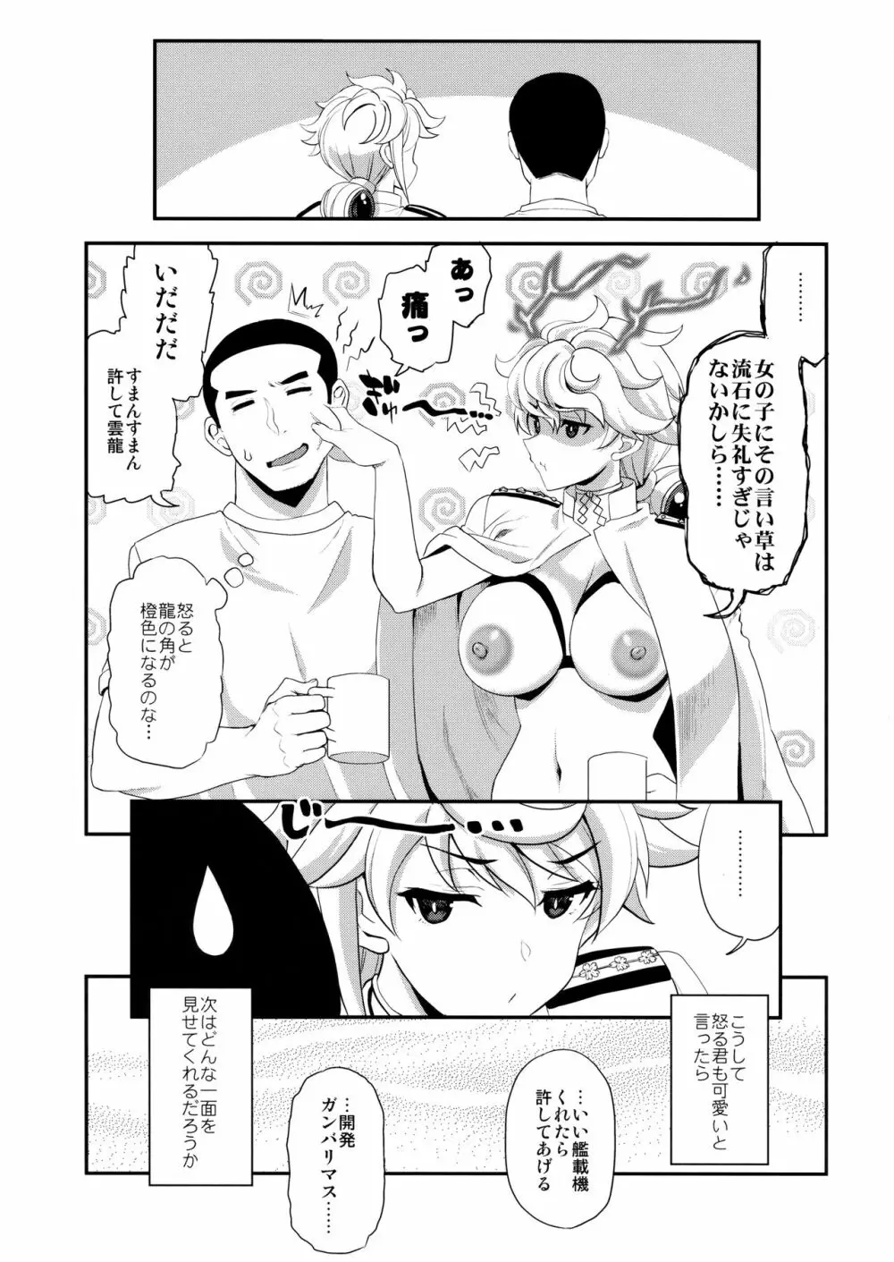 雲のはたてに Page.20