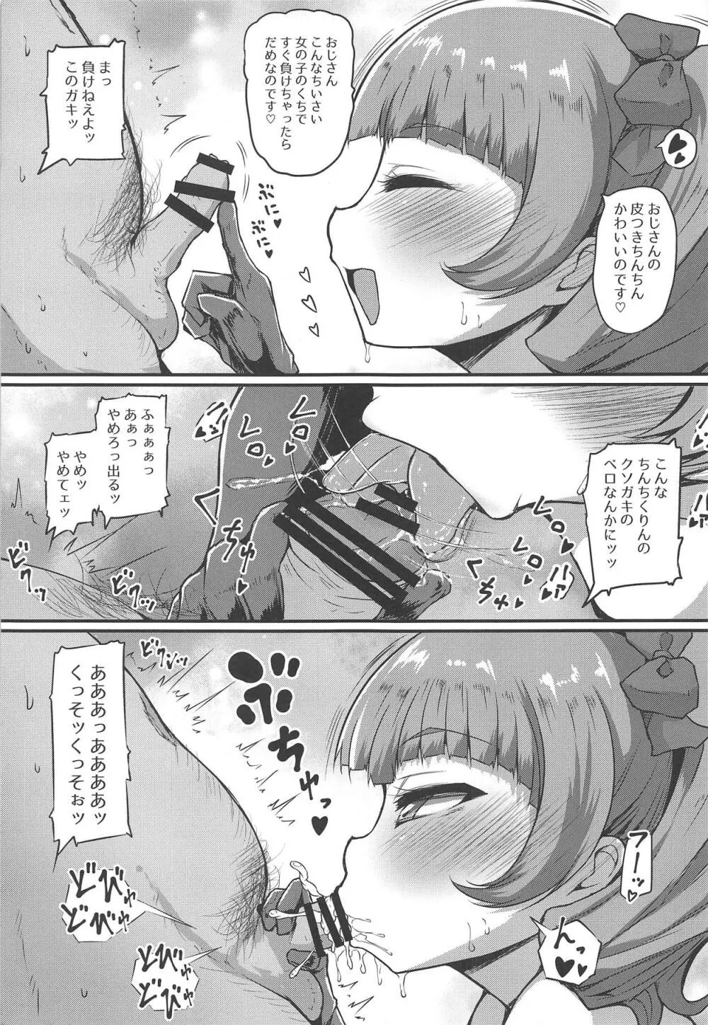 ぶちゅぶちゅえみる Page.8