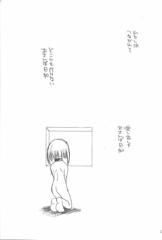 おさんぽ日和 Page.23