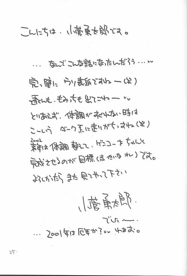 おさんぽ日和 Page.24