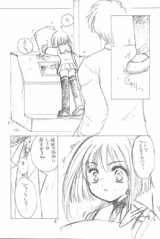 おさんぽ日和 Page.5