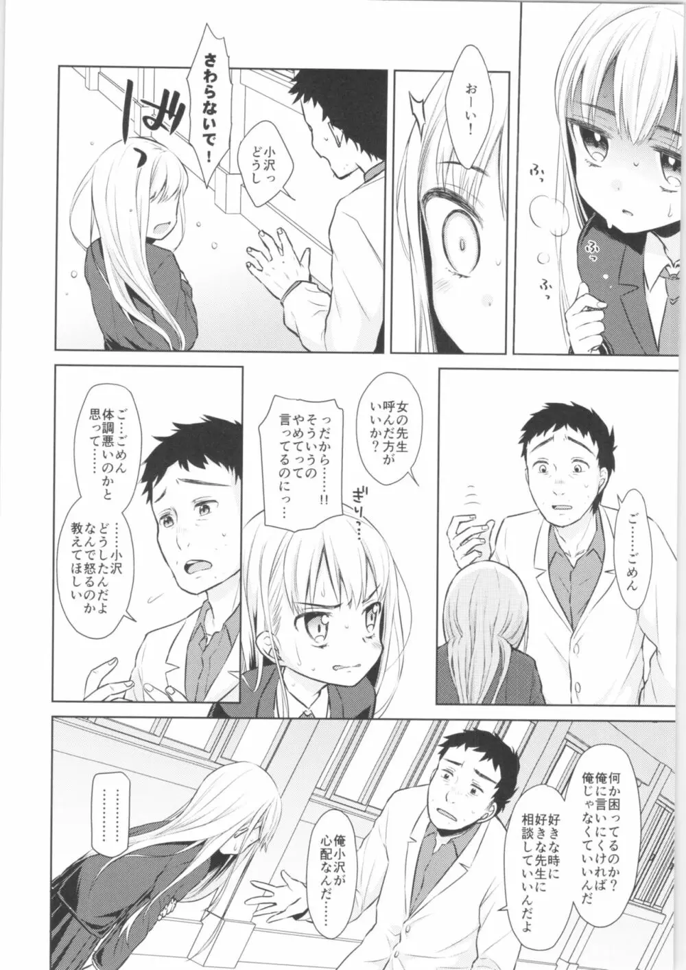 TS少女ハルキくん Page.11