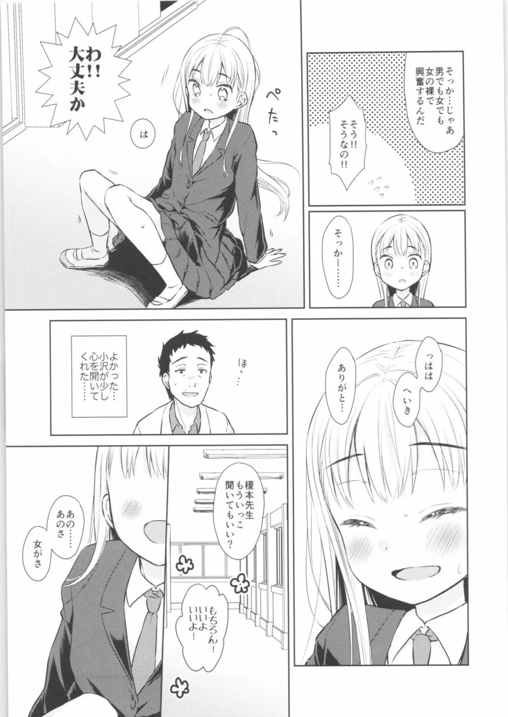 TS少女ハルキくん Page.14