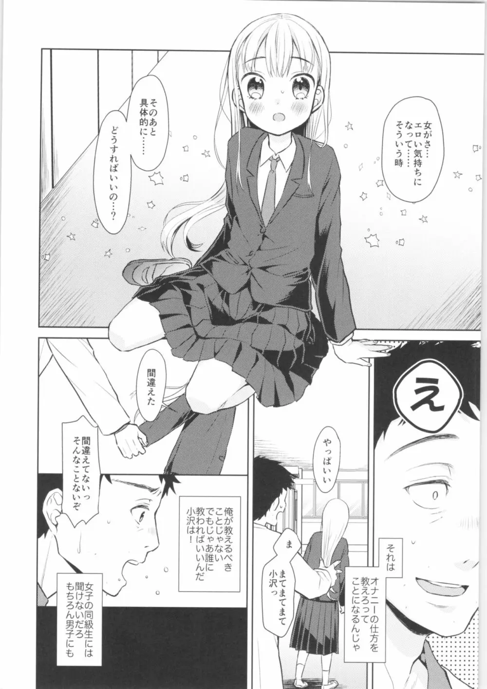 TS少女ハルキくん Page.15