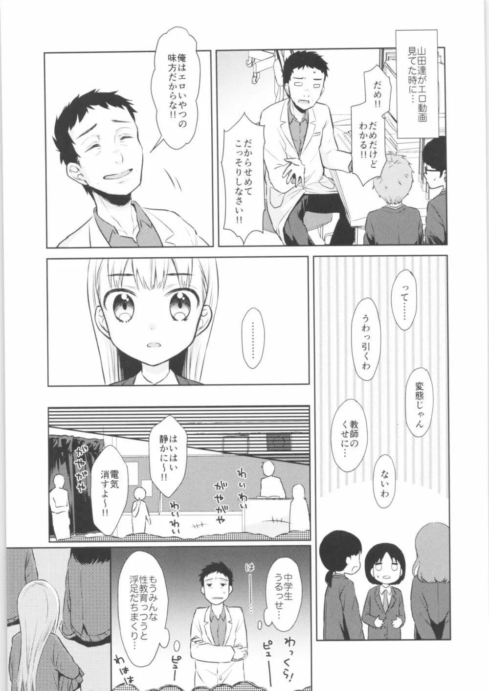 TS少女ハルキくん Page.8